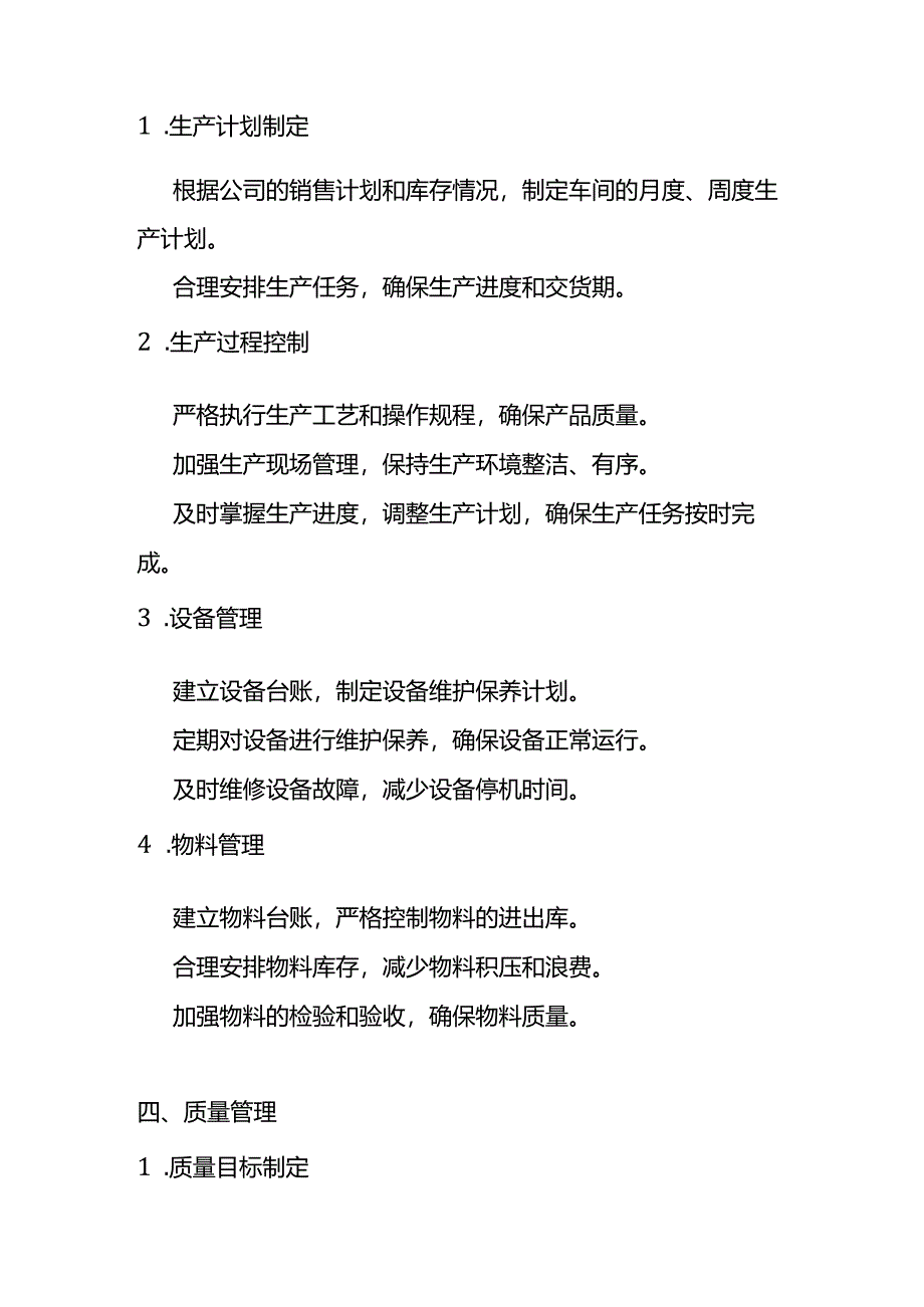 《生产车间管理方案》-企业管理.docx_第2页