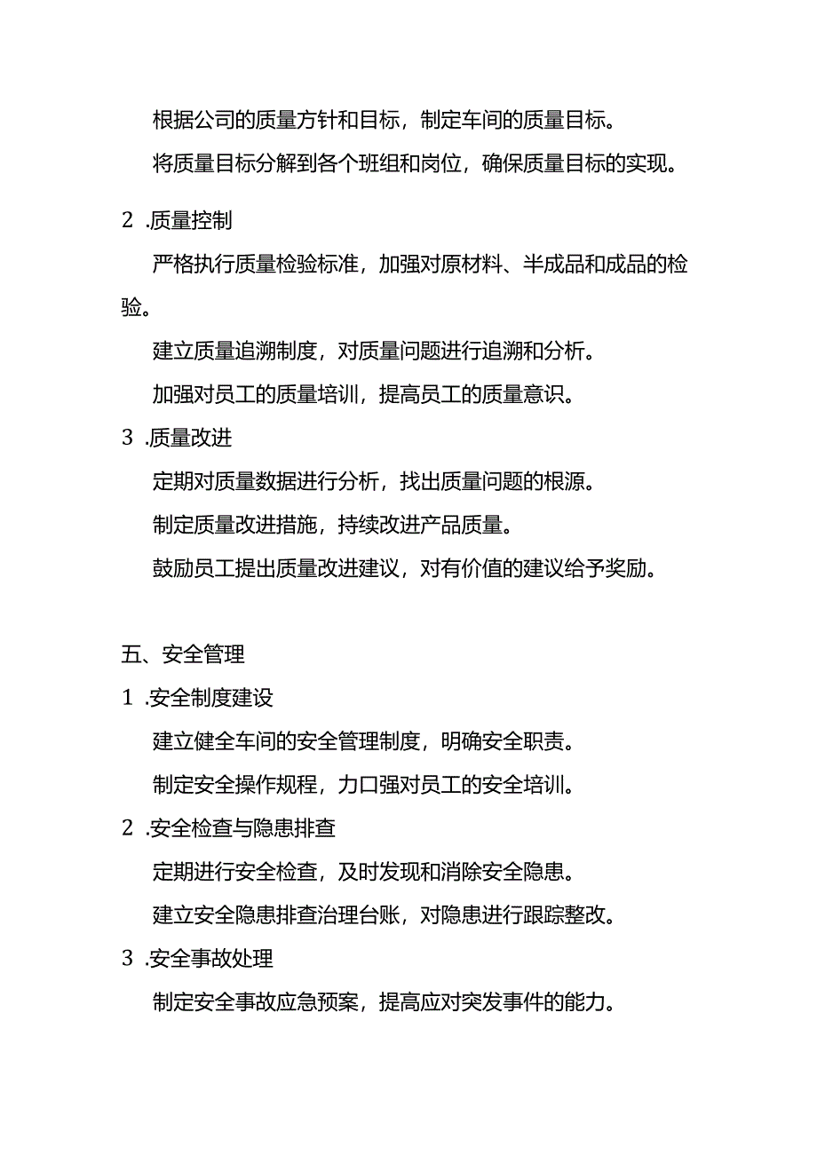 《生产车间管理方案》-企业管理.docx_第3页