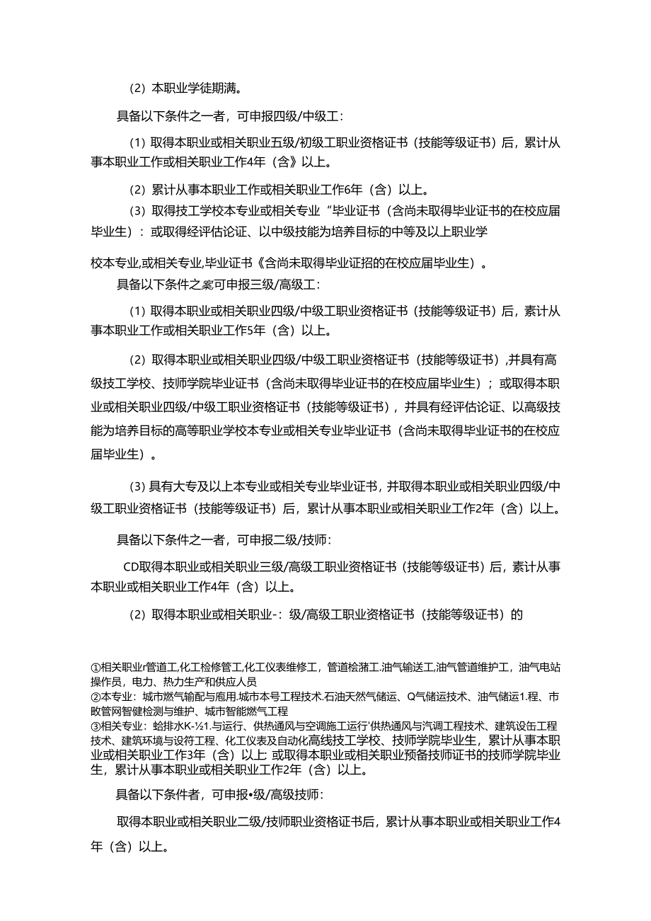 燃气储运工国家职业技能标准（征求意见稿）.docx_第2页