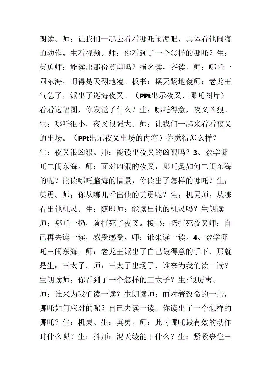 哪吒闹海教学实录.docx_第2页