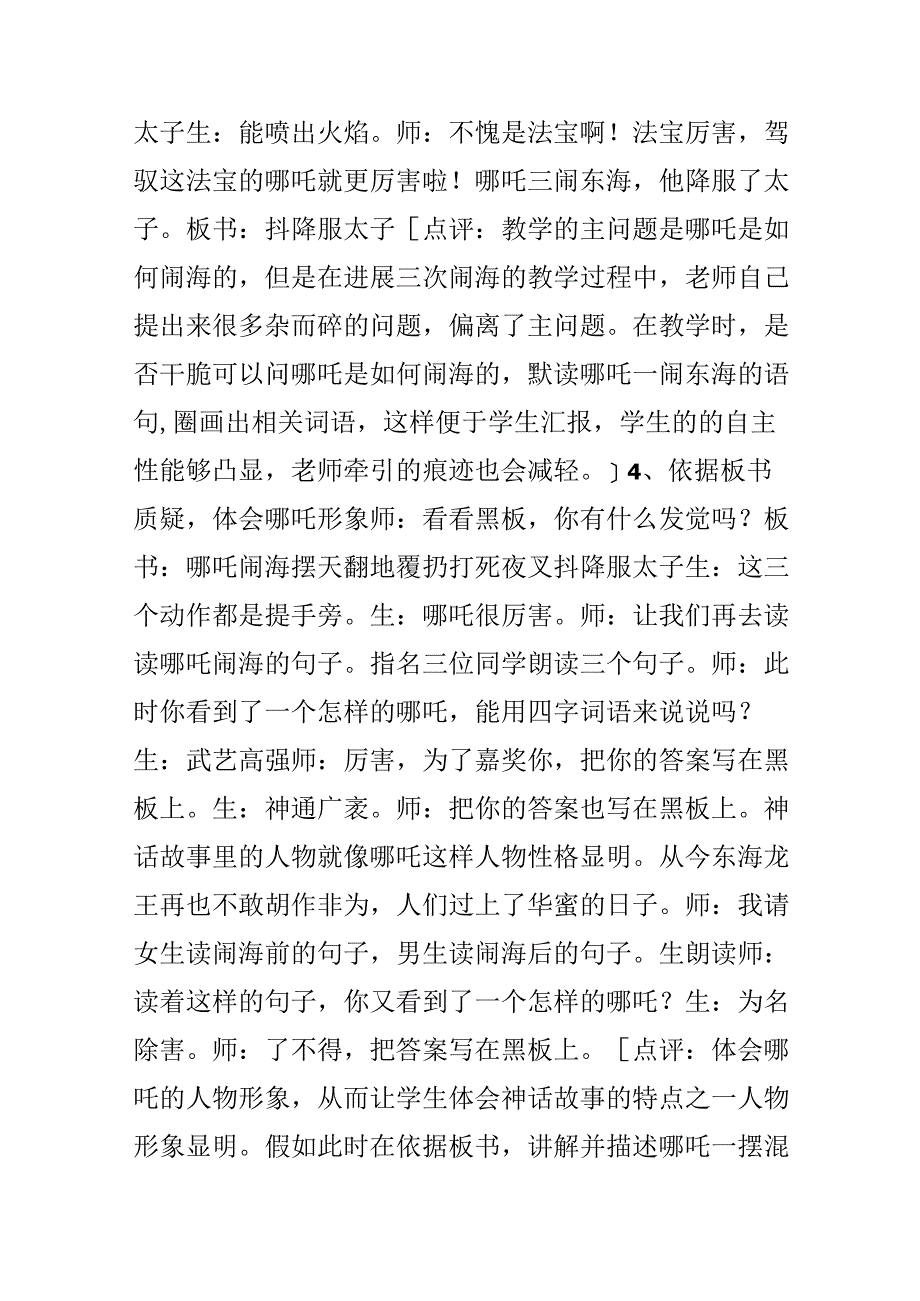 哪吒闹海教学实录.docx_第3页