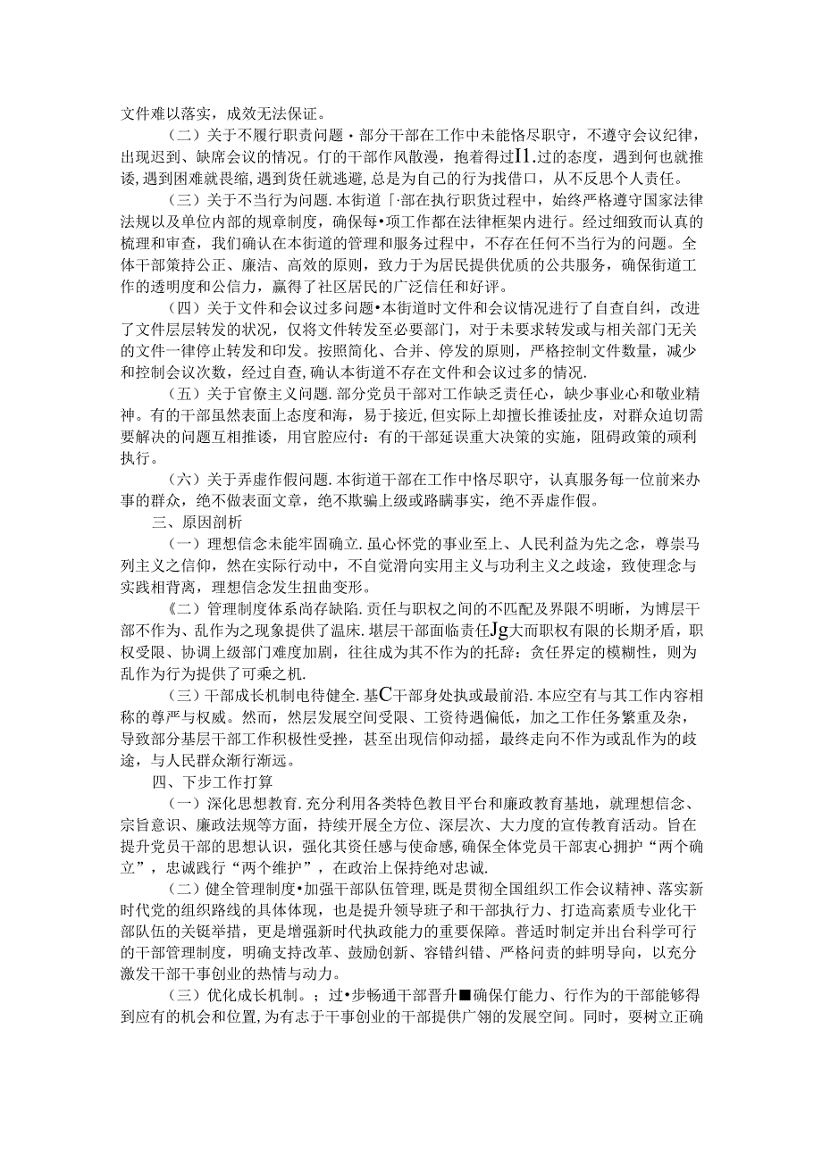 “改进作风、狠抓落实”自查自纠及整改落实工作推进情况的报告.docx_第2页