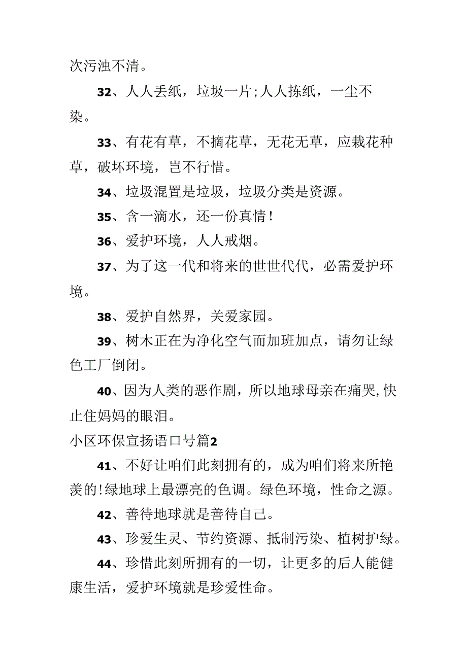 小区环保宣传语口号.docx_第3页