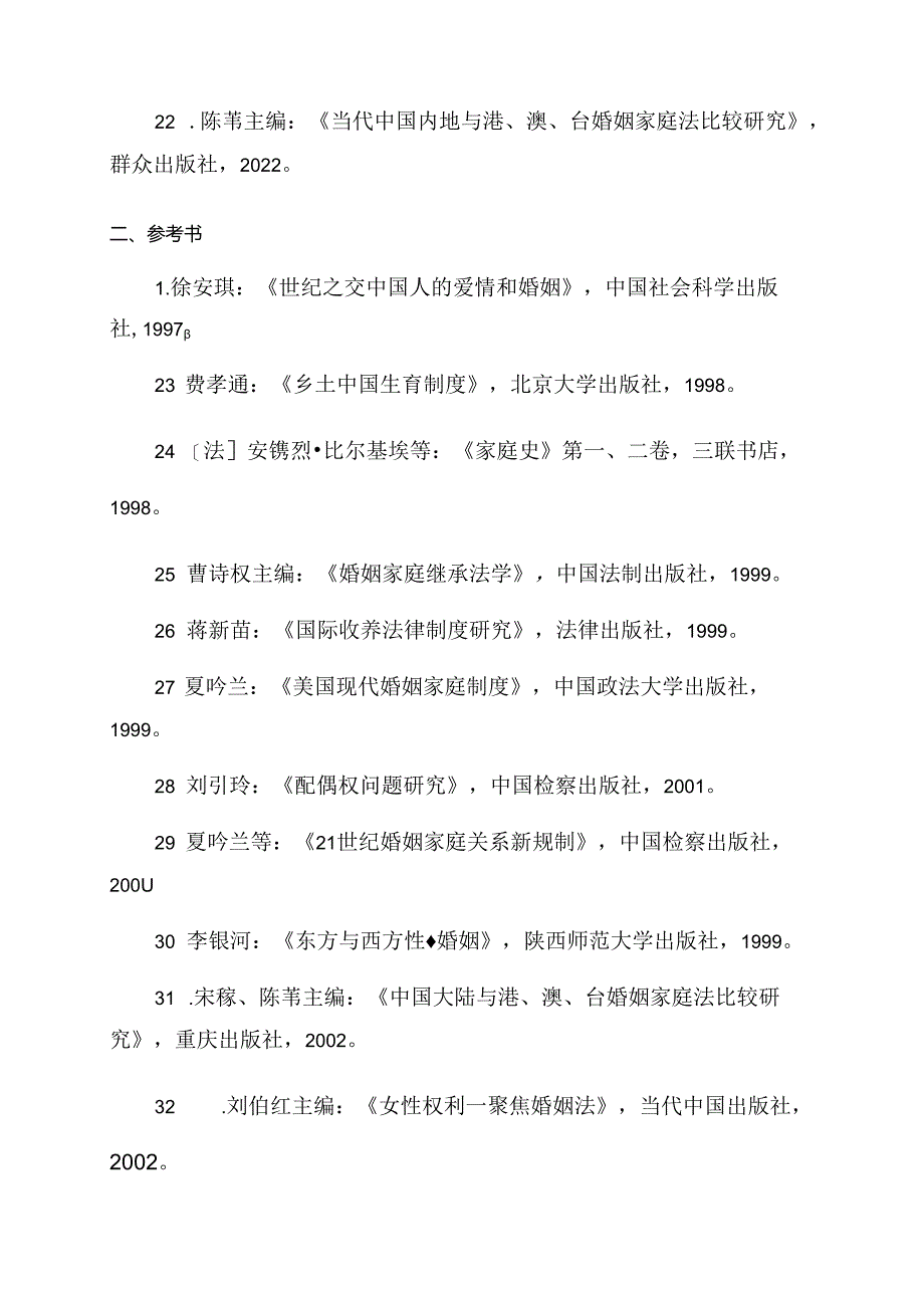 婚姻法参考书目.docx_第3页