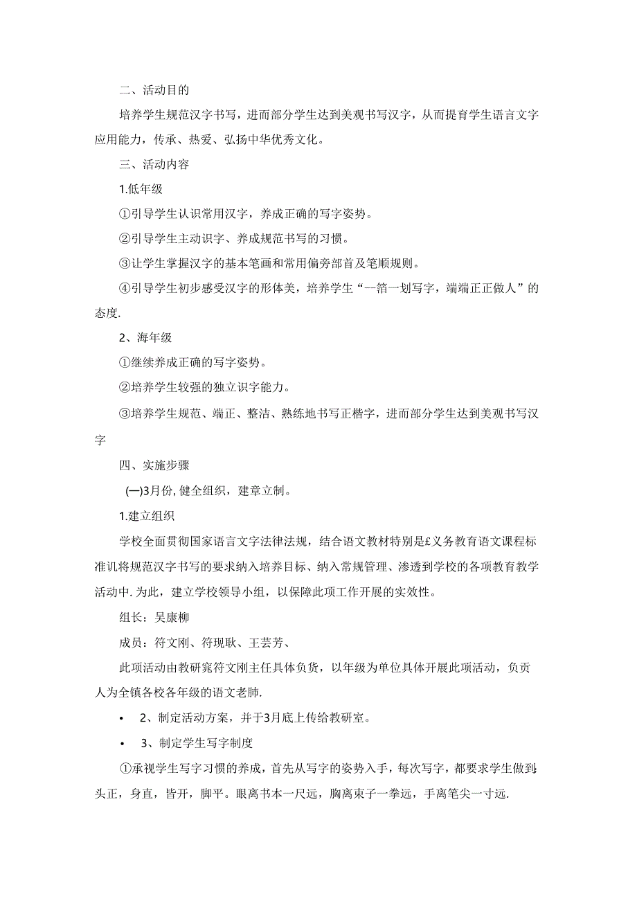 小学写字比赛活动方案.docx_第3页