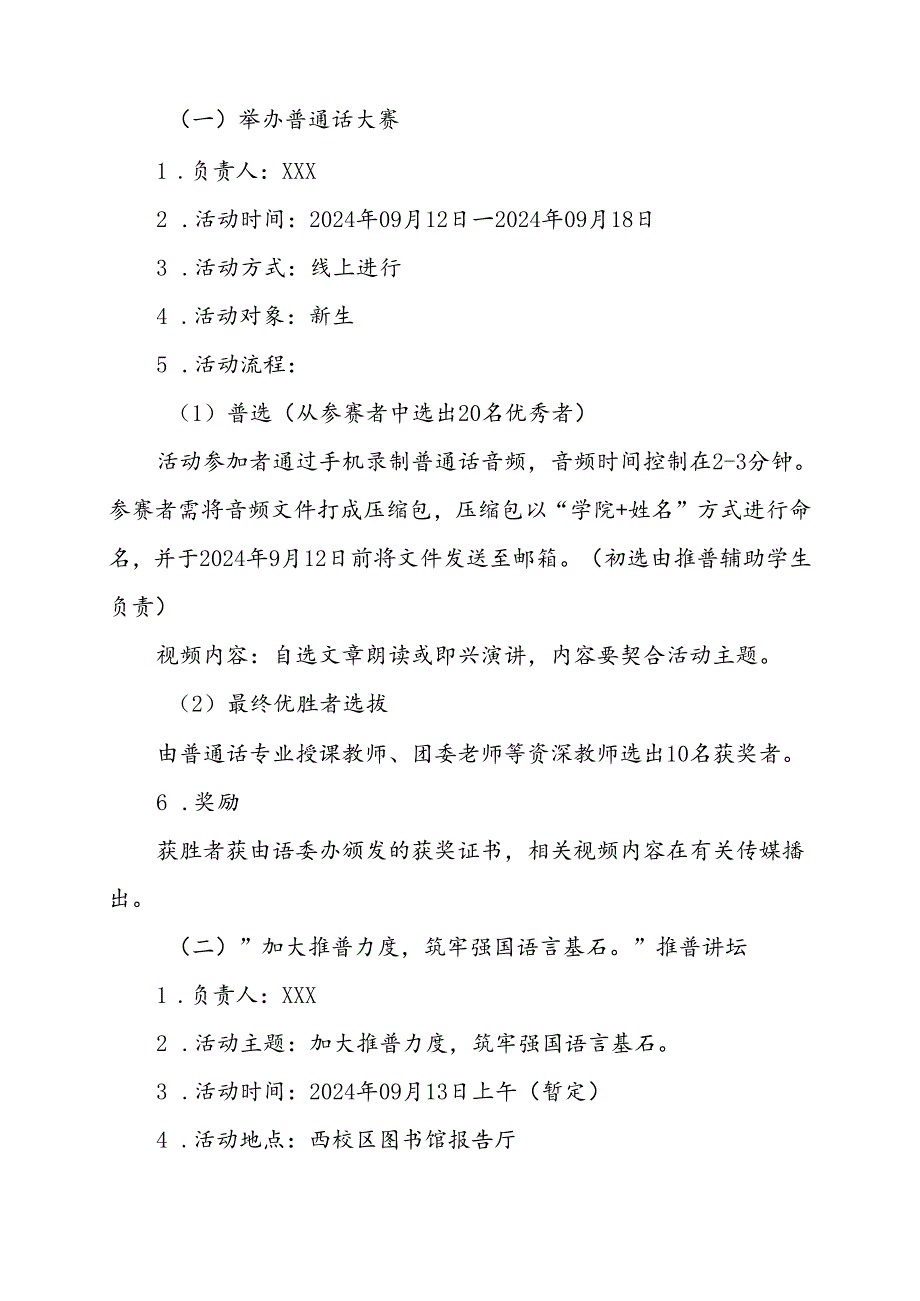 2024年学校关于开展第27届推普周活动方案8篇.docx_第2页