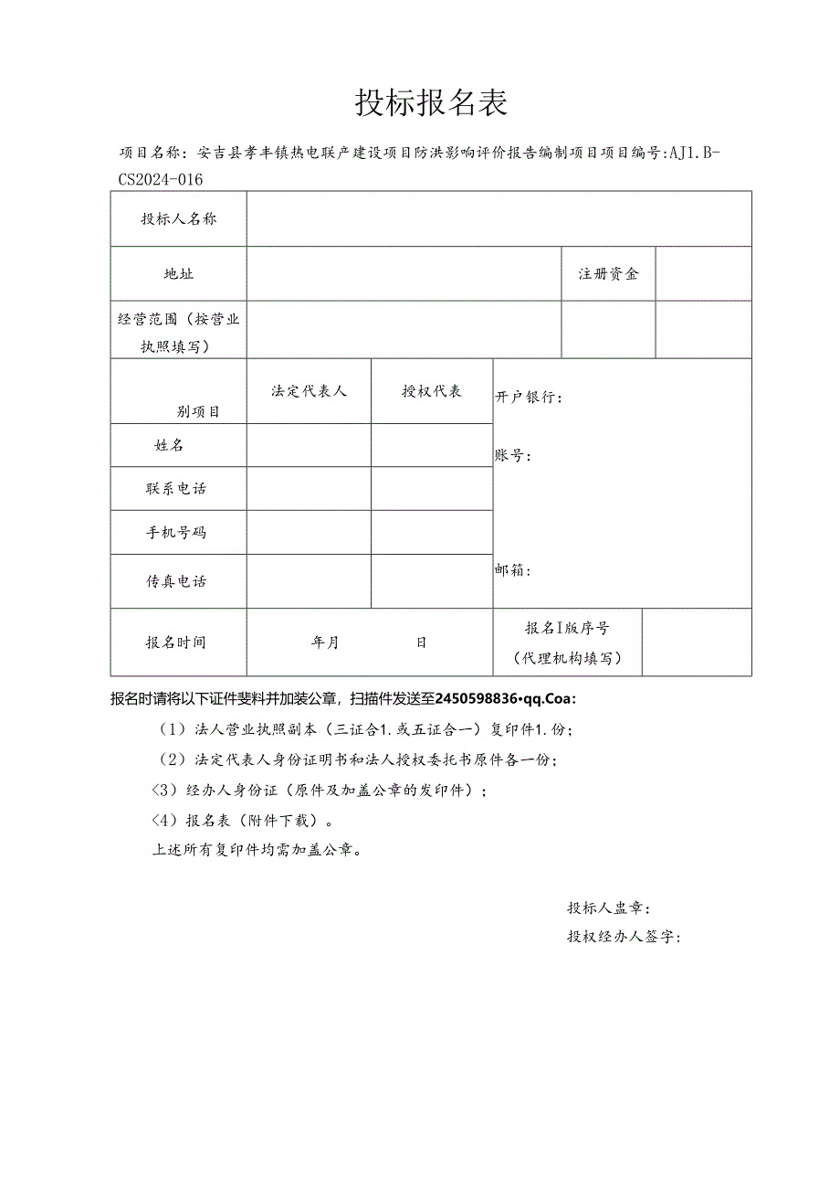 投标报名表.docx_第1页