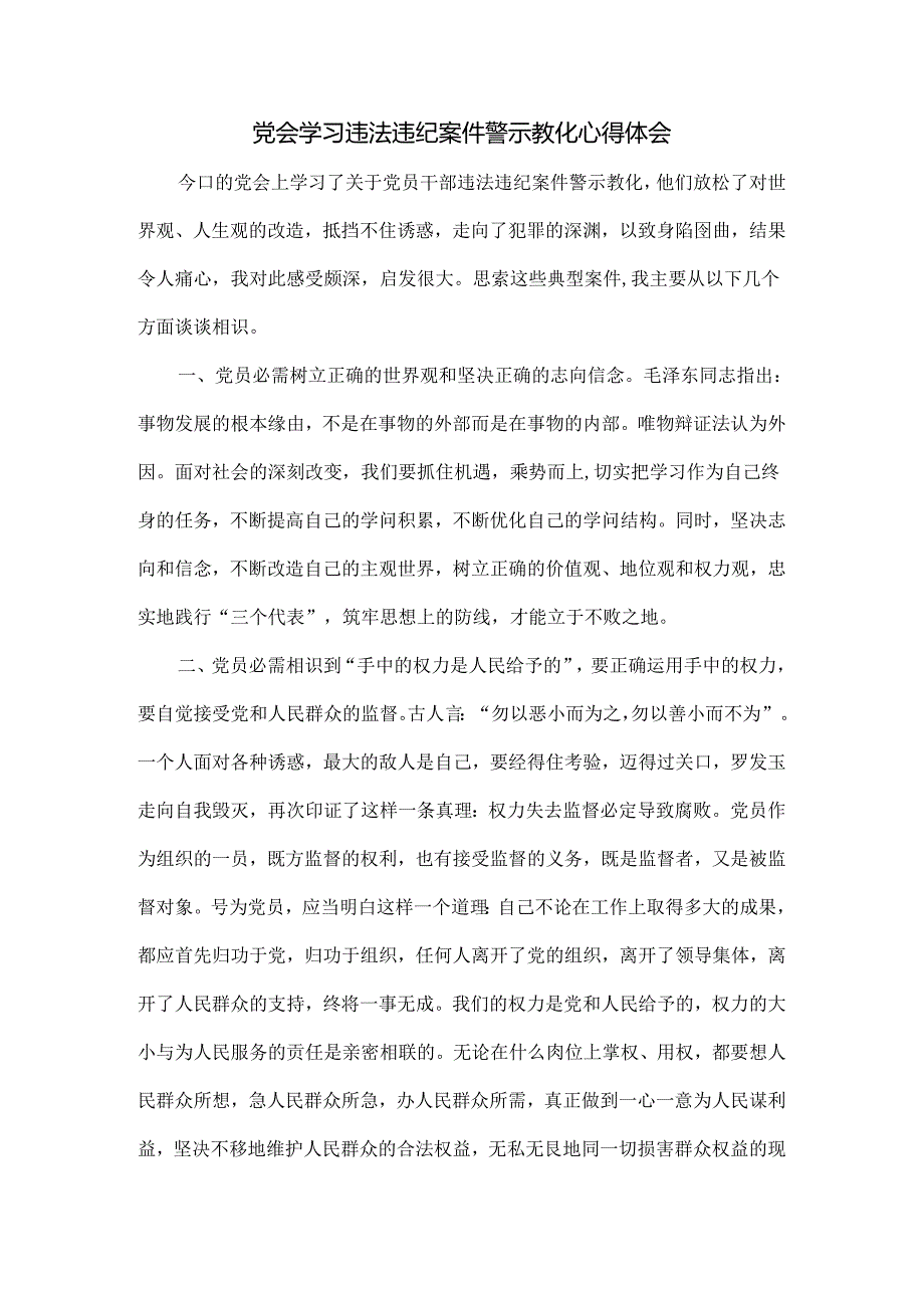 学习违法违纪案例心得体会.docx_第1页