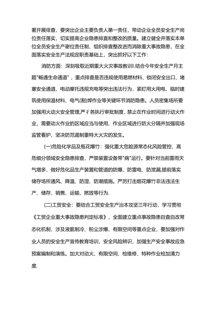 关于做好中秋节和国庆期间安全消防有关工作的通知.docx_第2页