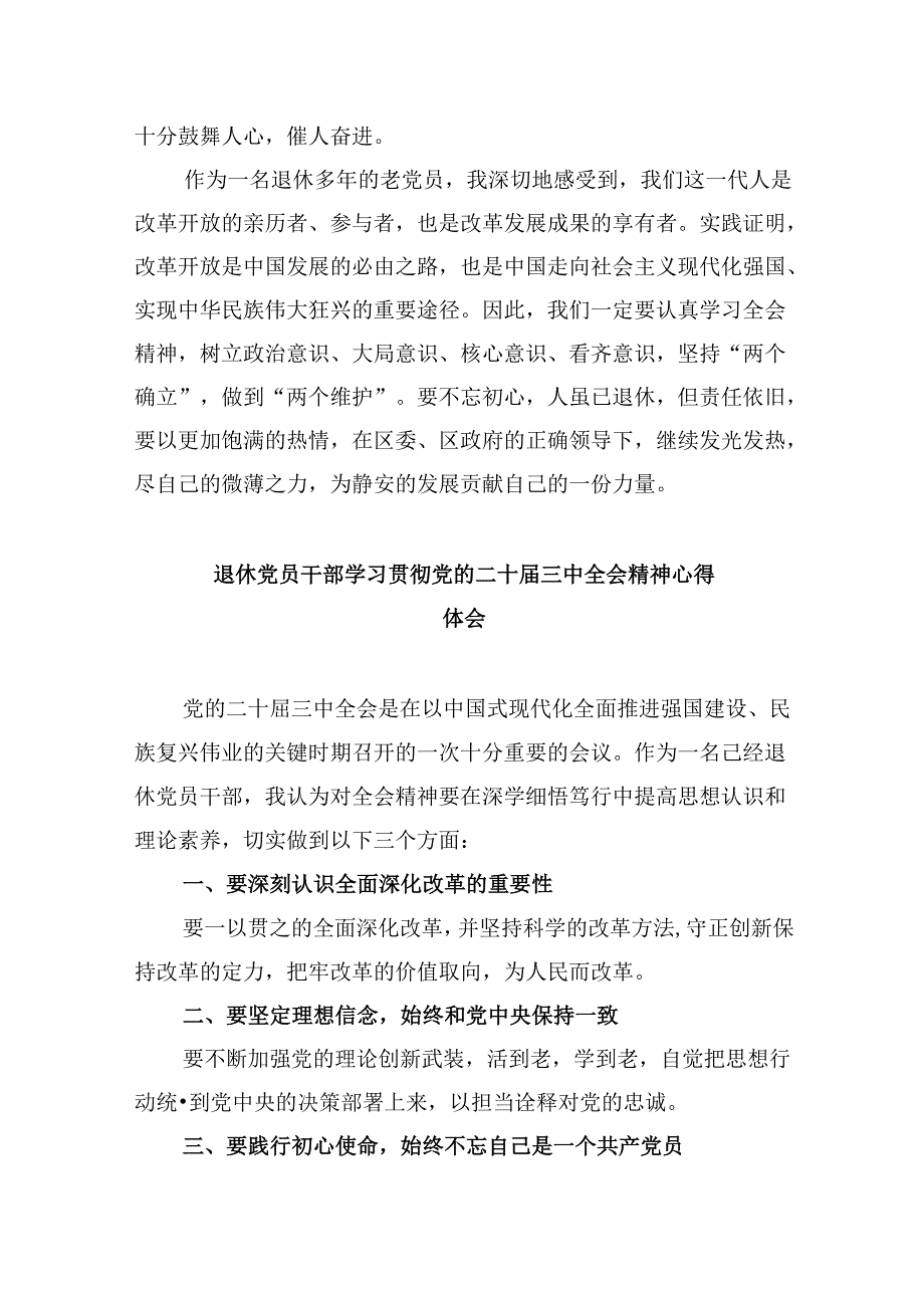 离退休干部学习党的二十届三中全会精神心得体会8篇（精选）.docx_第3页