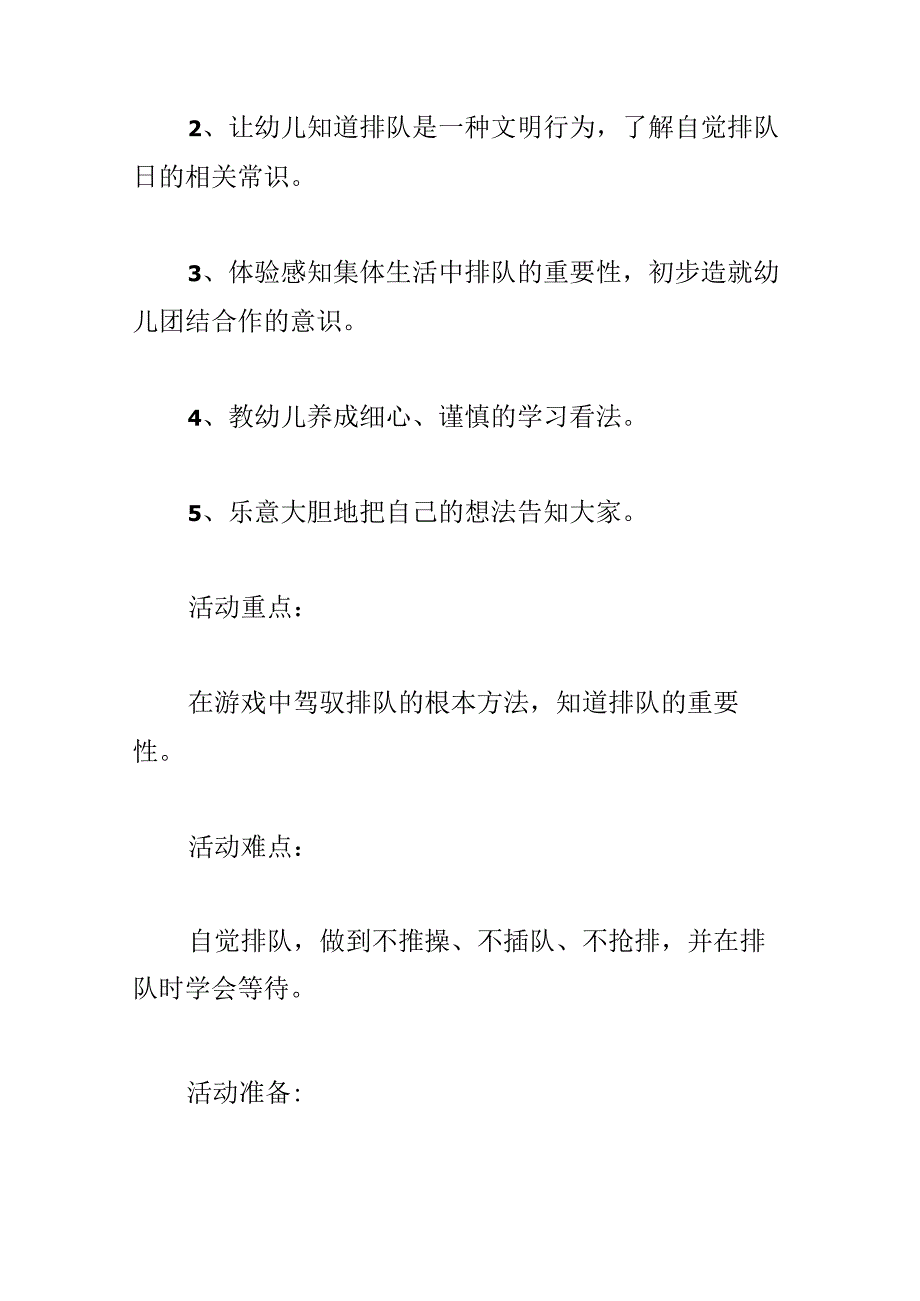 小班社会公开课教案《我会排队》反思.docx_第2页