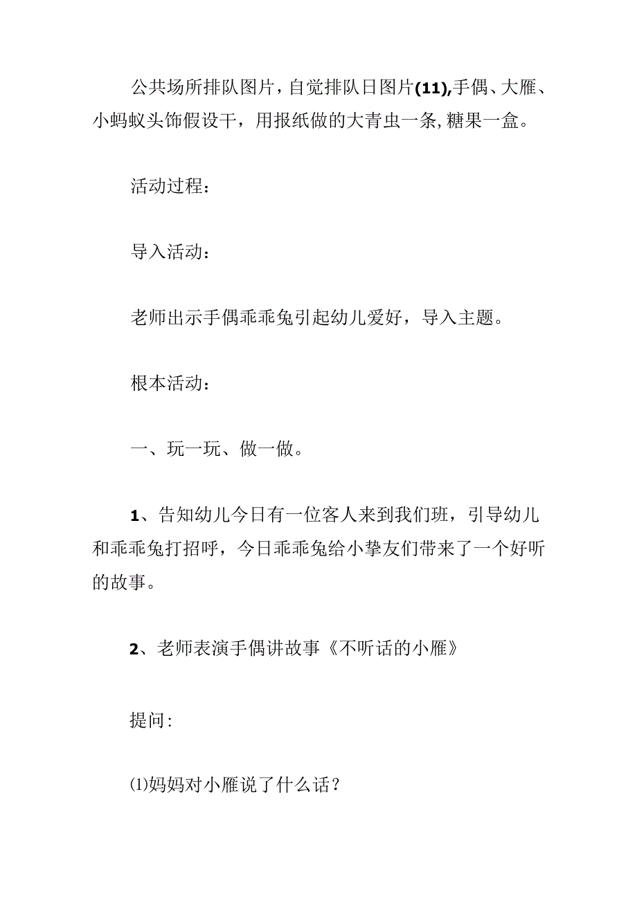 小班社会公开课教案《我会排队》反思.docx_第3页