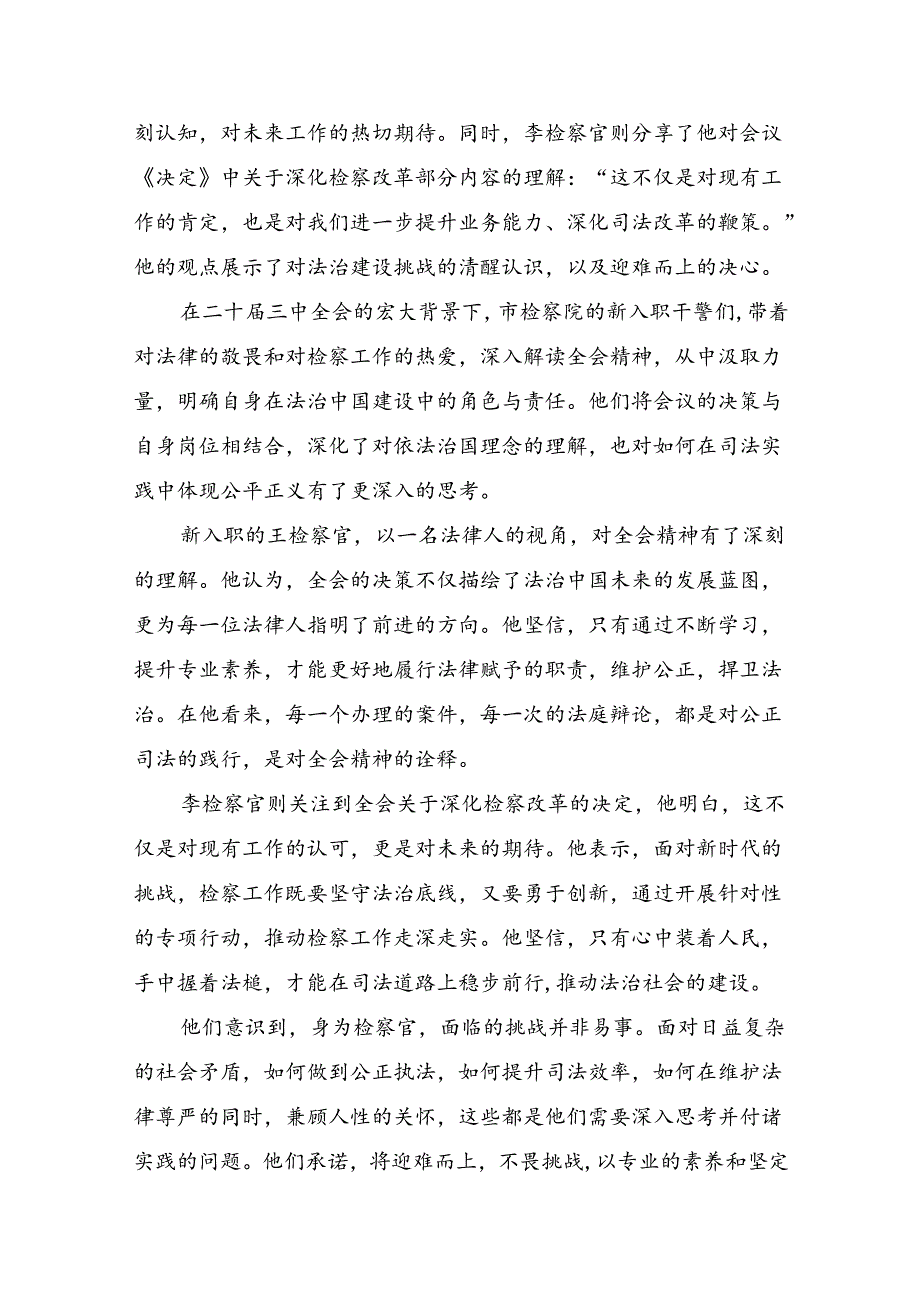 （九篇）2024年度深入学习二十届三中全会公报发言材料.docx_第2页