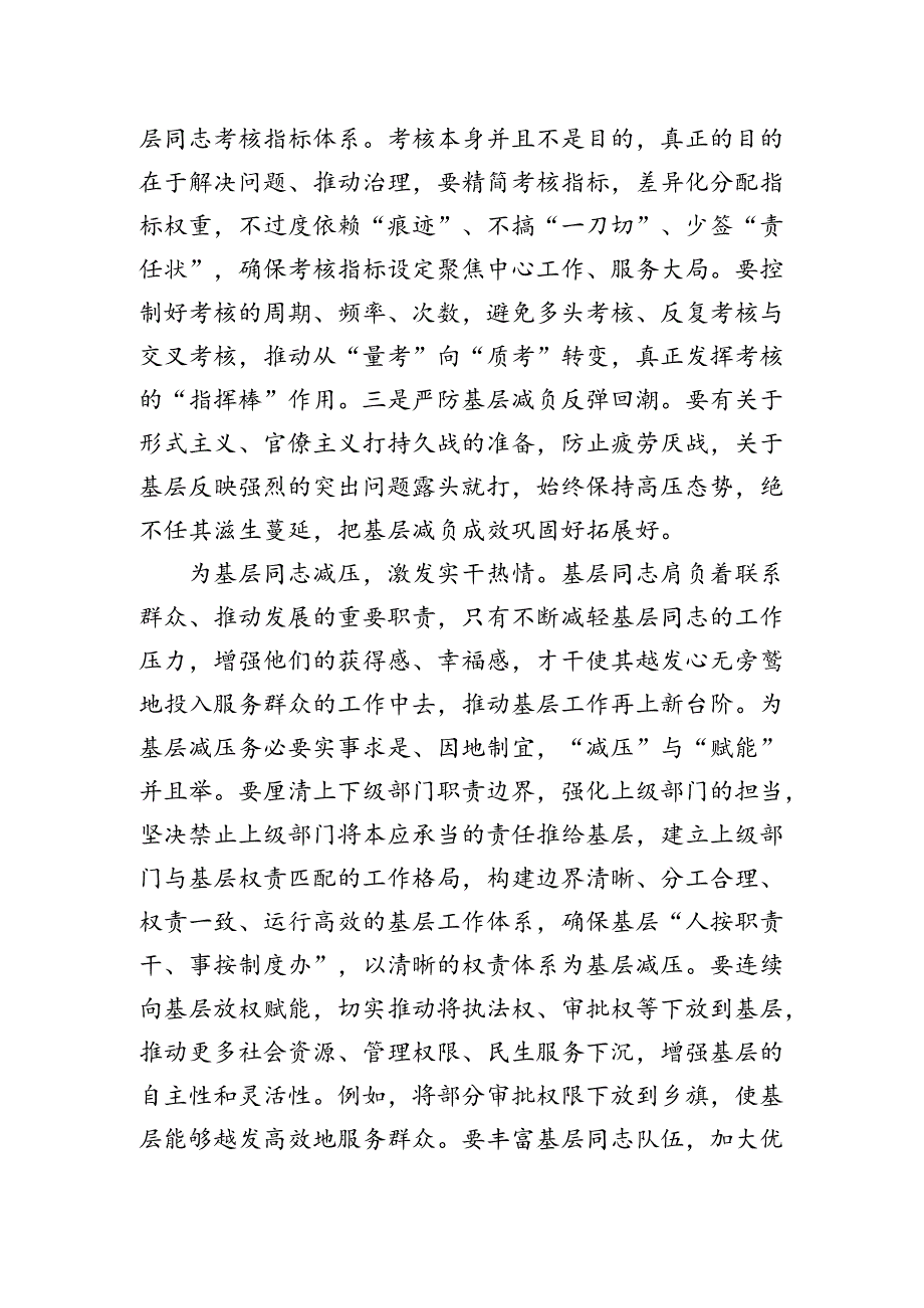 在市委理论学习中心组基层减负专题研讨会上的交流发言.docx_第2页