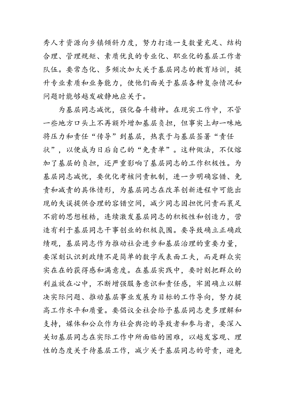 在市委理论学习中心组基层减负专题研讨会上的交流发言.docx_第3页