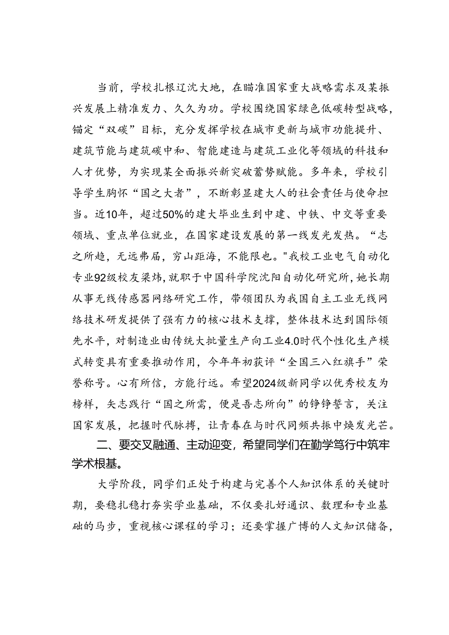 某某校长在2024级学生开学典礼上的讲话：成就更自信的自己开启更滚烫的人生.docx_第3页