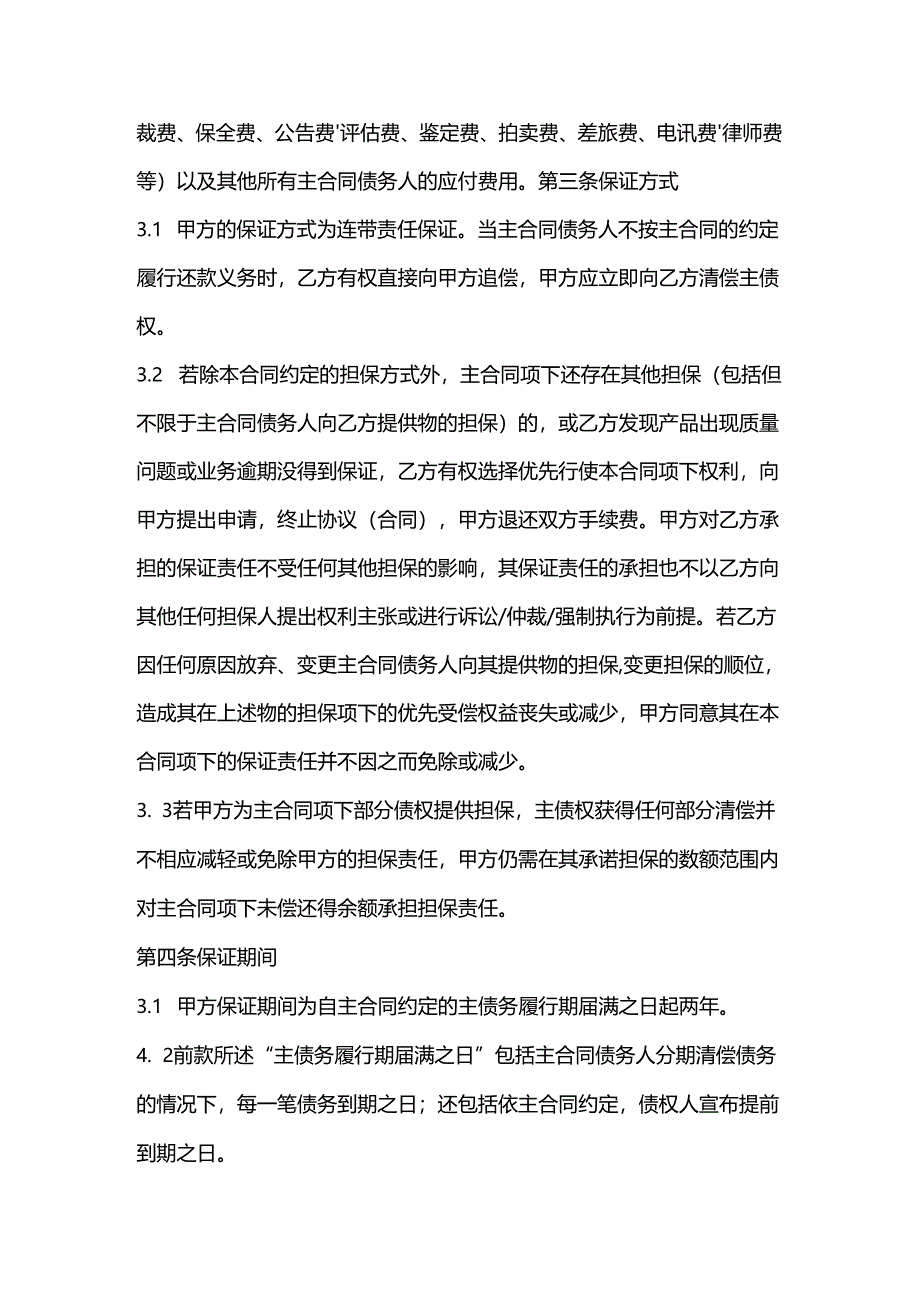 第三方担保合同.docx_第2页