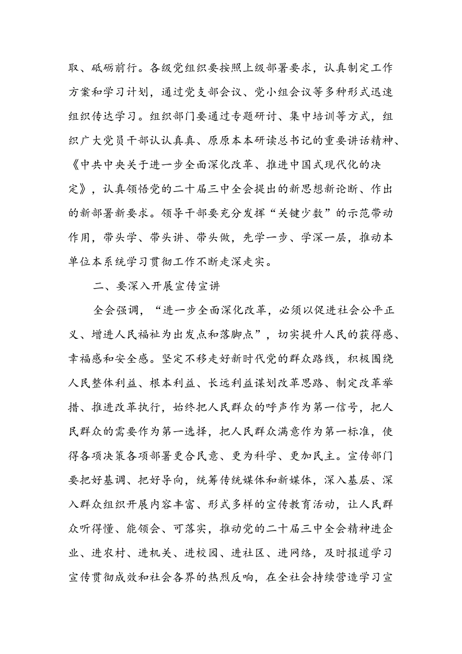 领导干部学习贯彻党的二十届三中全会精神发言稿.docx_第2页