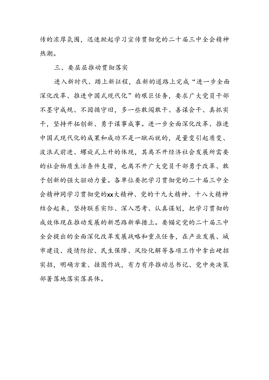 领导干部学习贯彻党的二十届三中全会精神发言稿.docx_第3页