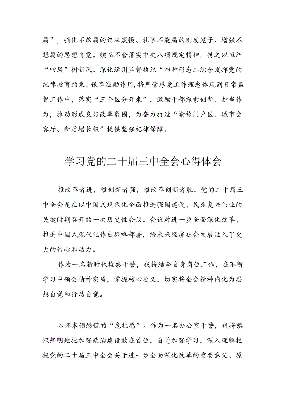 2024年学习学习党的二十届三中全会个人心得体会 汇编16份.docx_第2页