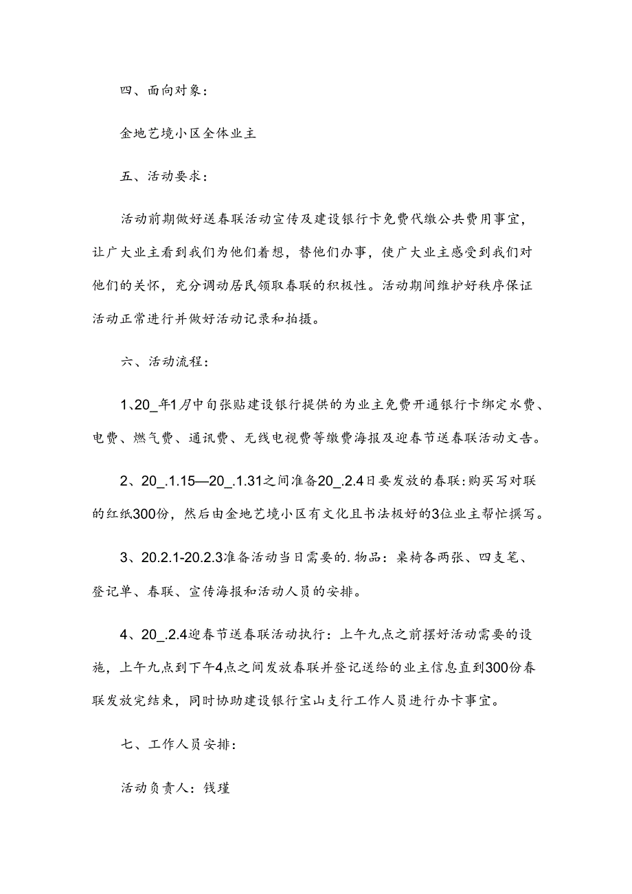 2024年迎新年活动策划方案（32篇）.docx_第3页