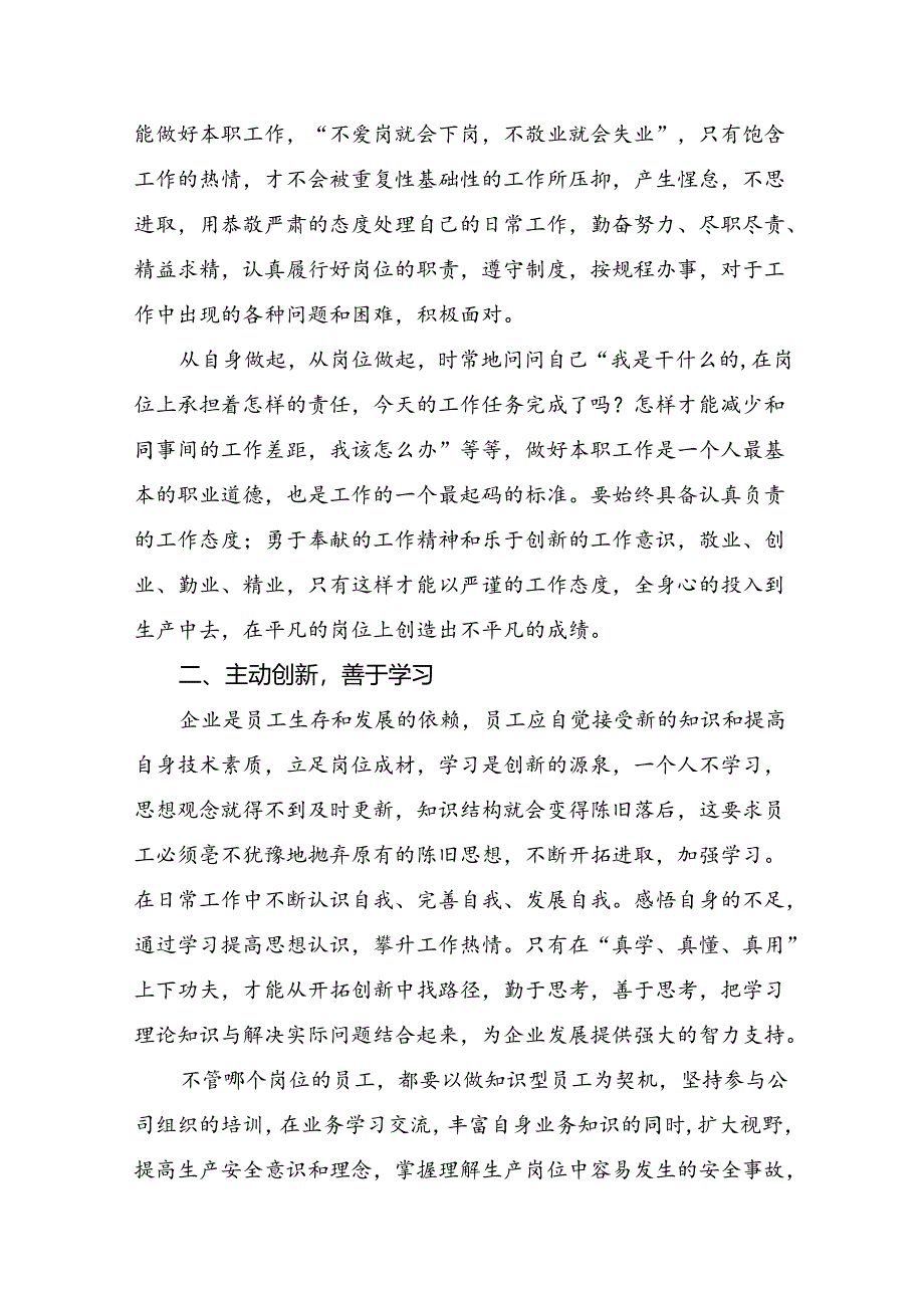 2024年二十届三中全会精神研讨材料及心得感悟七篇.docx_第2页