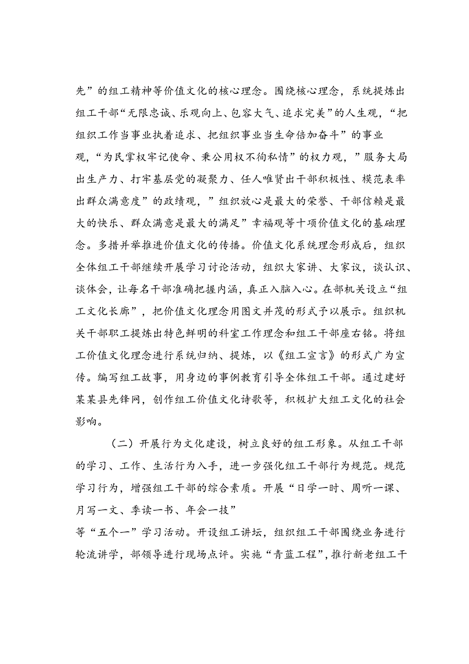 某某县委组织部加强组工文化建设的调研报告.docx_第2页