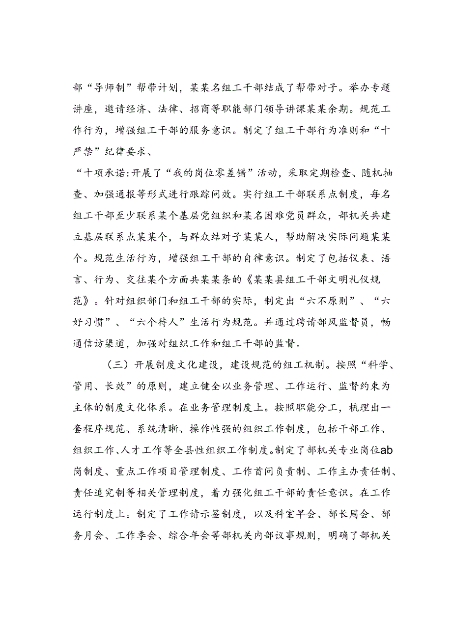 某某县委组织部加强组工文化建设的调研报告.docx_第3页