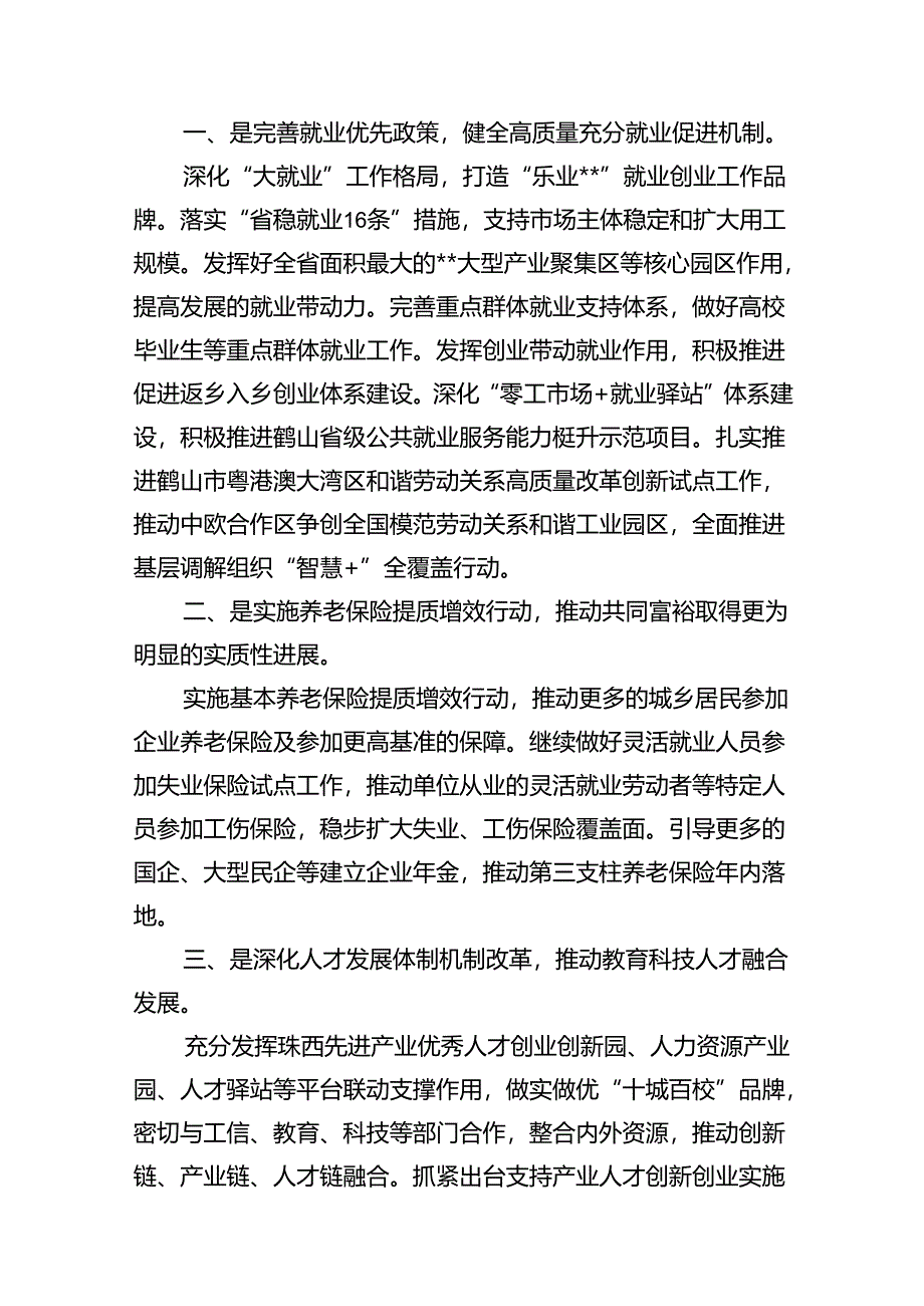 （10篇）人社局党支部书记学习党的二十届三中全会精神心得体会范文.docx_第3页