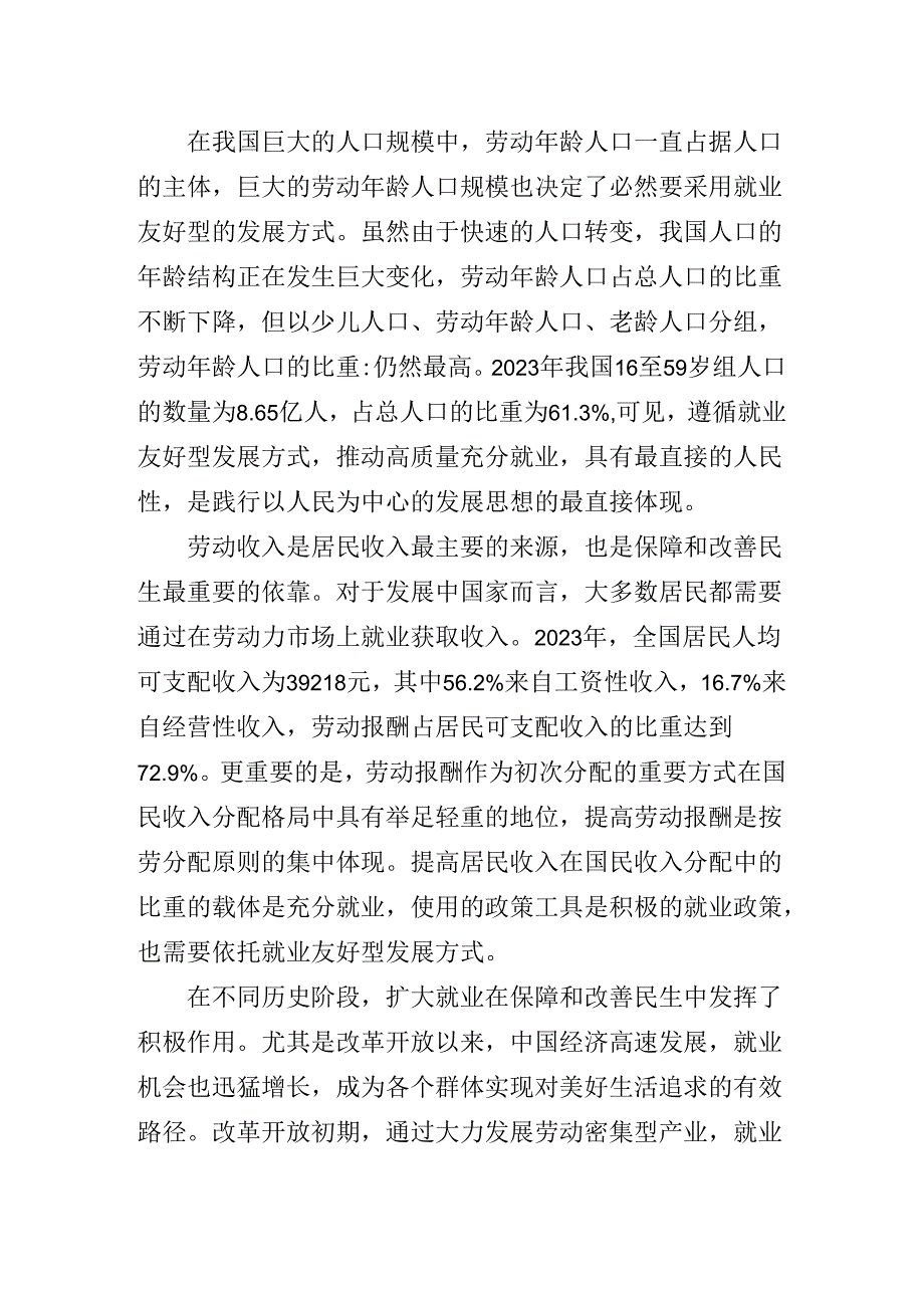 在关于开展学习2024年党的二十届三中全会精神专题辅导报告.docx_第3页