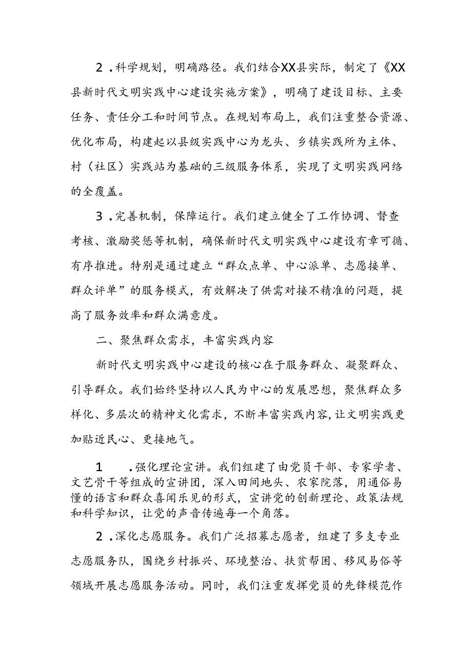 某县委书记在全市新时代文明实践中心建设工作现场观摩会议上的发言.docx_第2页