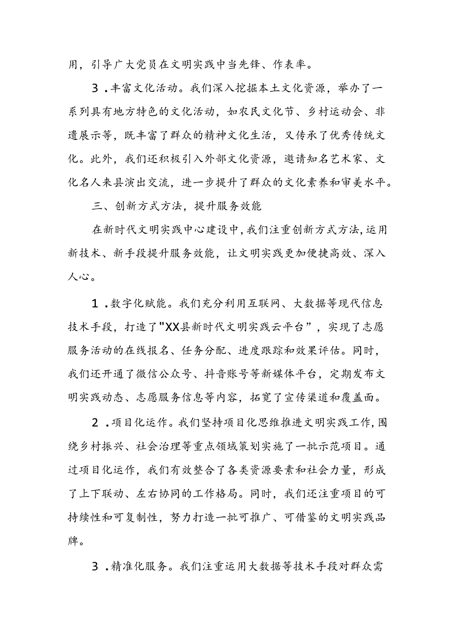 某县委书记在全市新时代文明实践中心建设工作现场观摩会议上的发言.docx_第3页