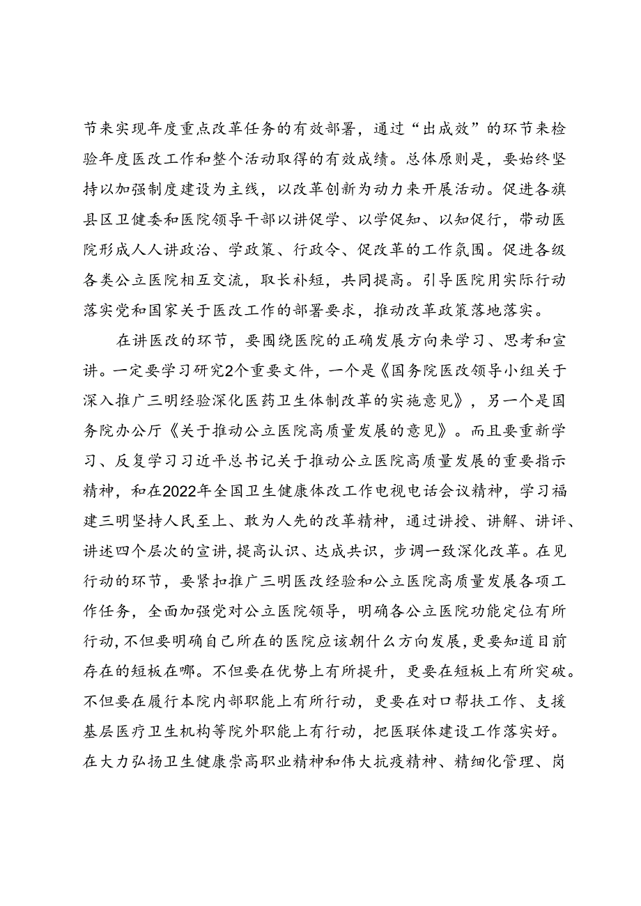 深化医改动员会上的讲话（卫生健康委）.docx_第2页