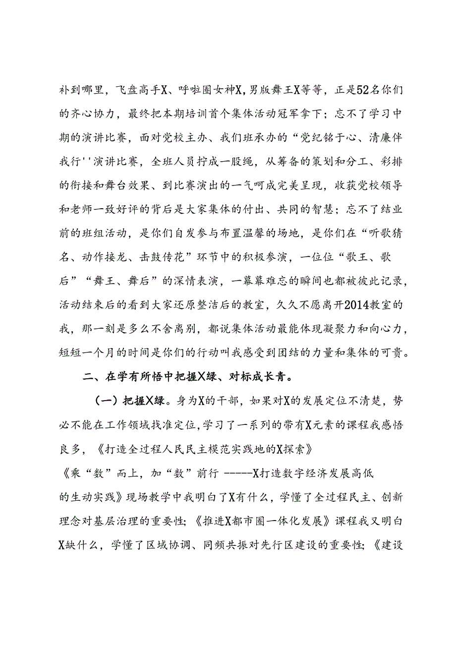 青年干部在市委党校学习心得体会.docx_第3页