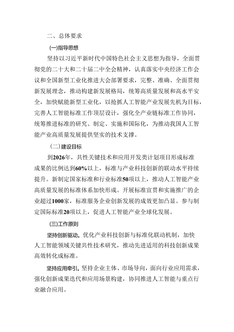 国家人工智能产业综合标准化体系建设指南（征求意见稿）.docx_第2页