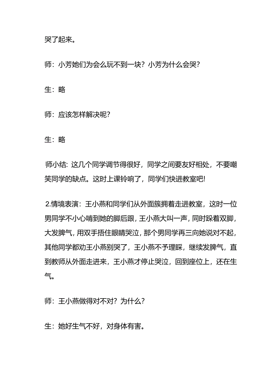 2024关于中小学心理健康教育教案（精选6篇）.docx_第2页