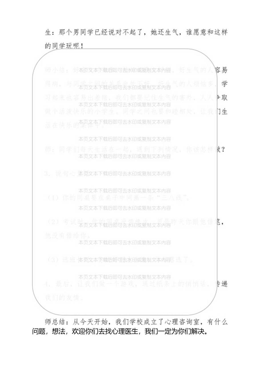 2024关于中小学心理健康教育教案（精选6篇）.docx_第3页