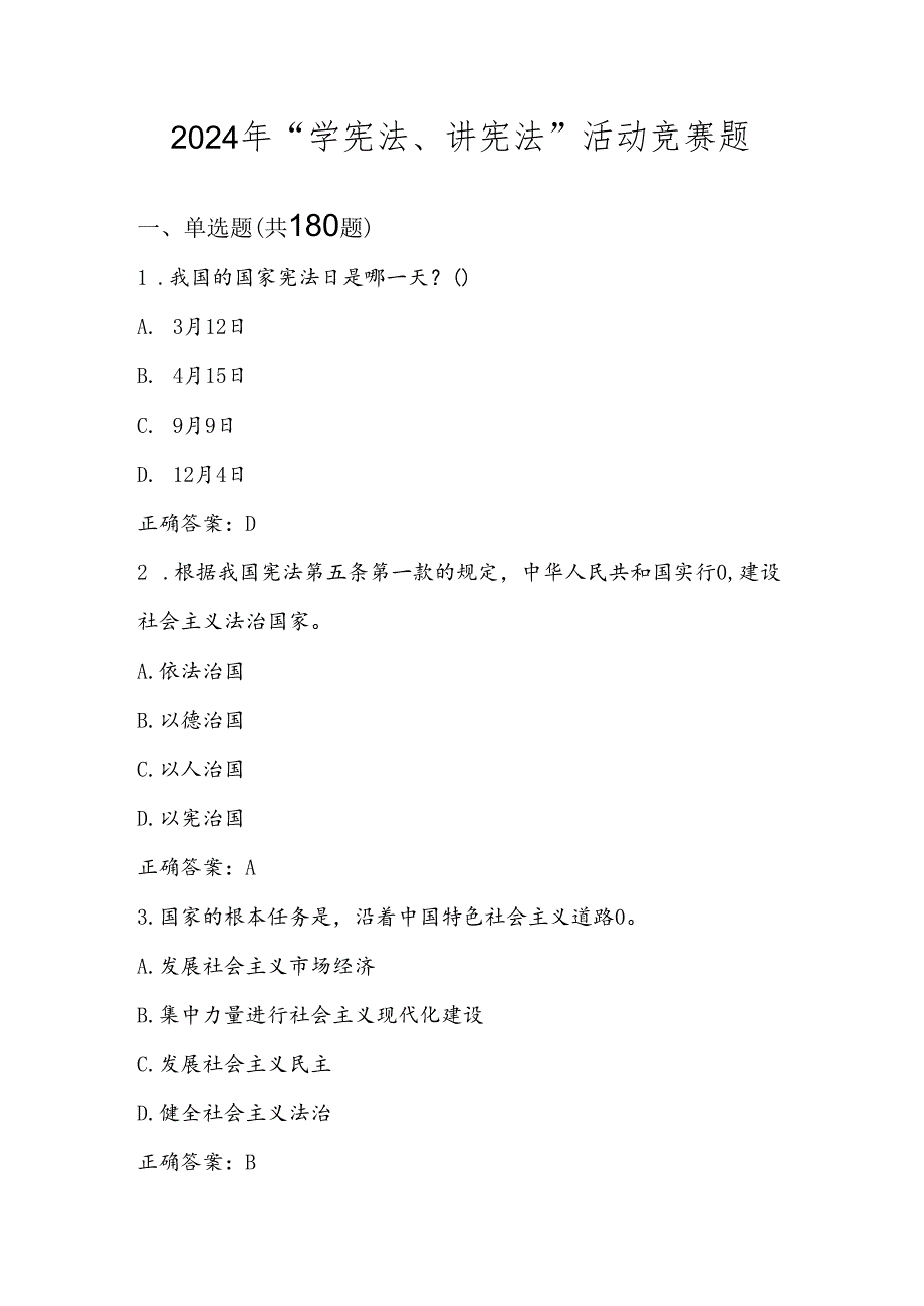 2024年第九届“学宪法、讲宪法”应知应会题库及答案.docx_第1页