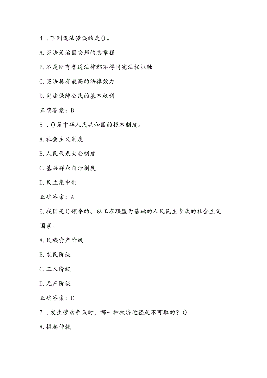 2024年第九届“学宪法、讲宪法”应知应会题库及答案.docx_第2页