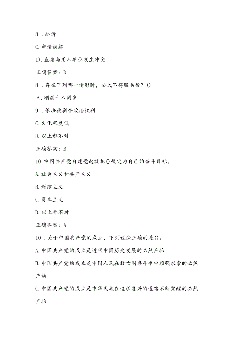 2024年第九届“学宪法、讲宪法”应知应会题库及答案.docx_第3页