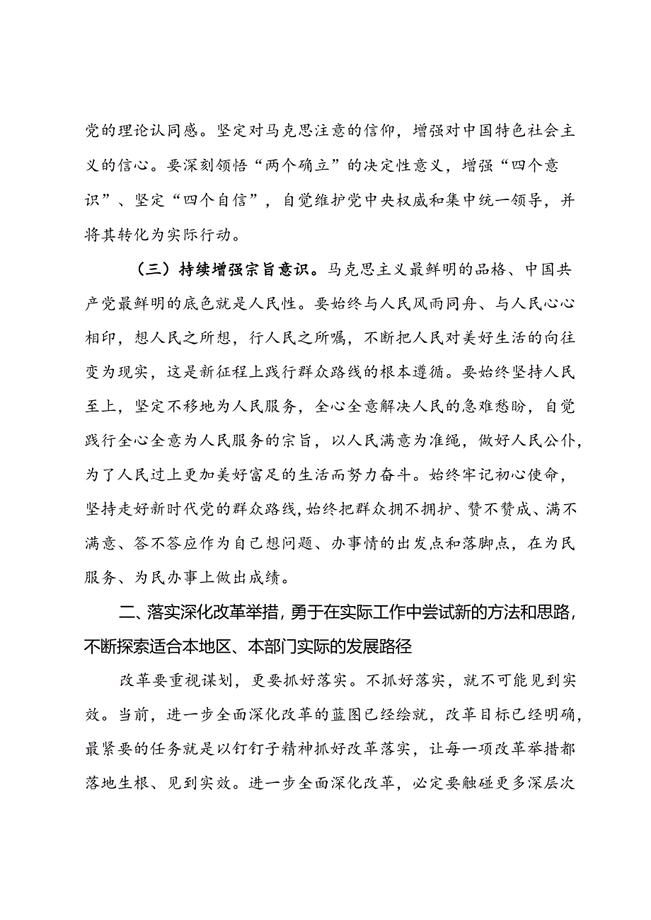 在青年理论学习小组党的二十届三中全会精神专题学习研讨会上的交流发言.docx_第3页