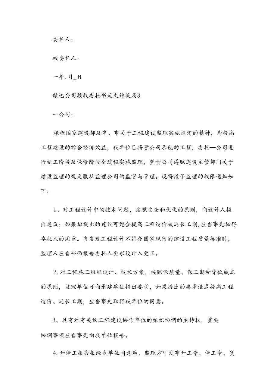 公司授权委托书范文锦集（35篇）.docx_第2页