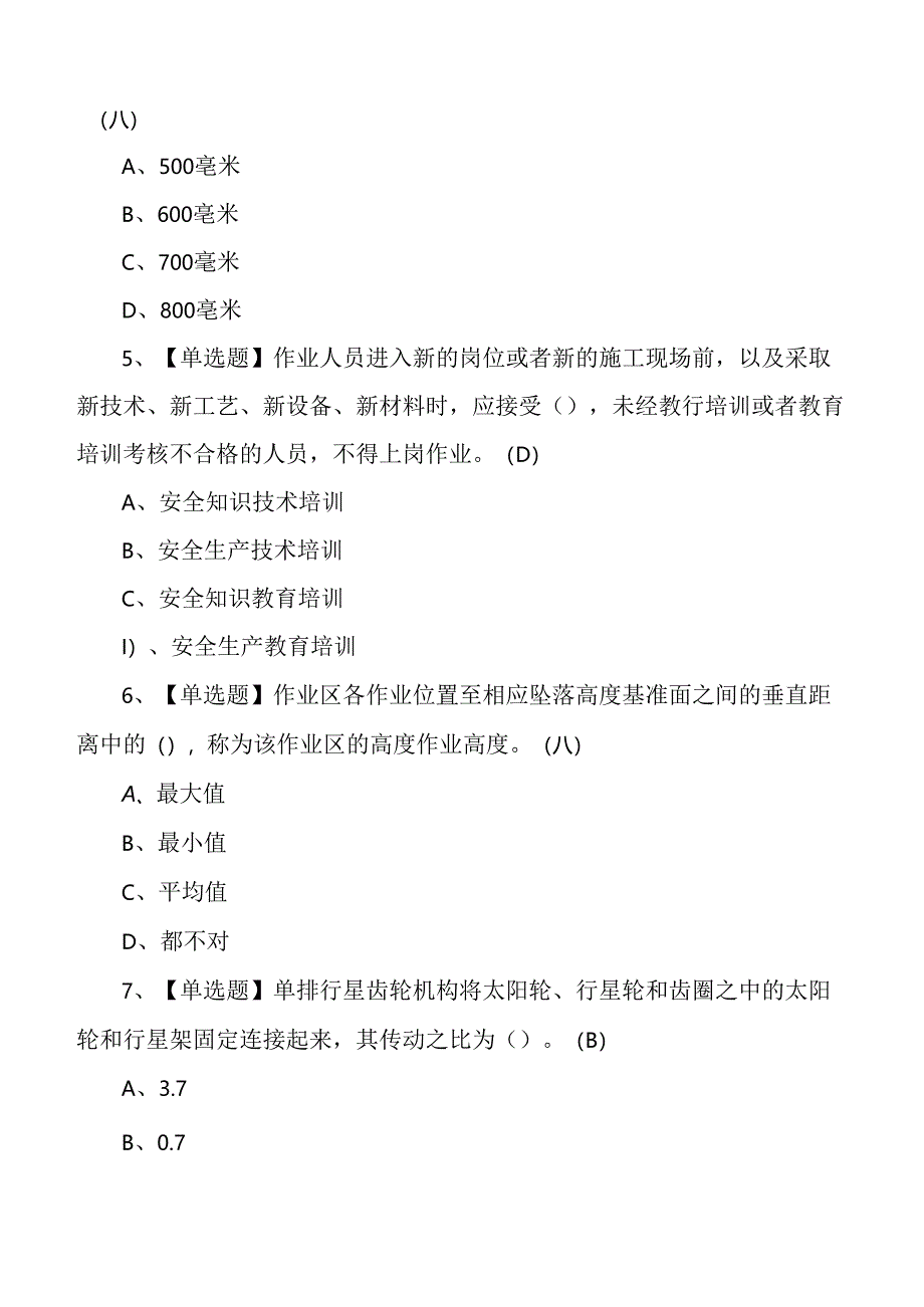 2024年装载机操作证理论培训考试测试练习题.docx_第2页