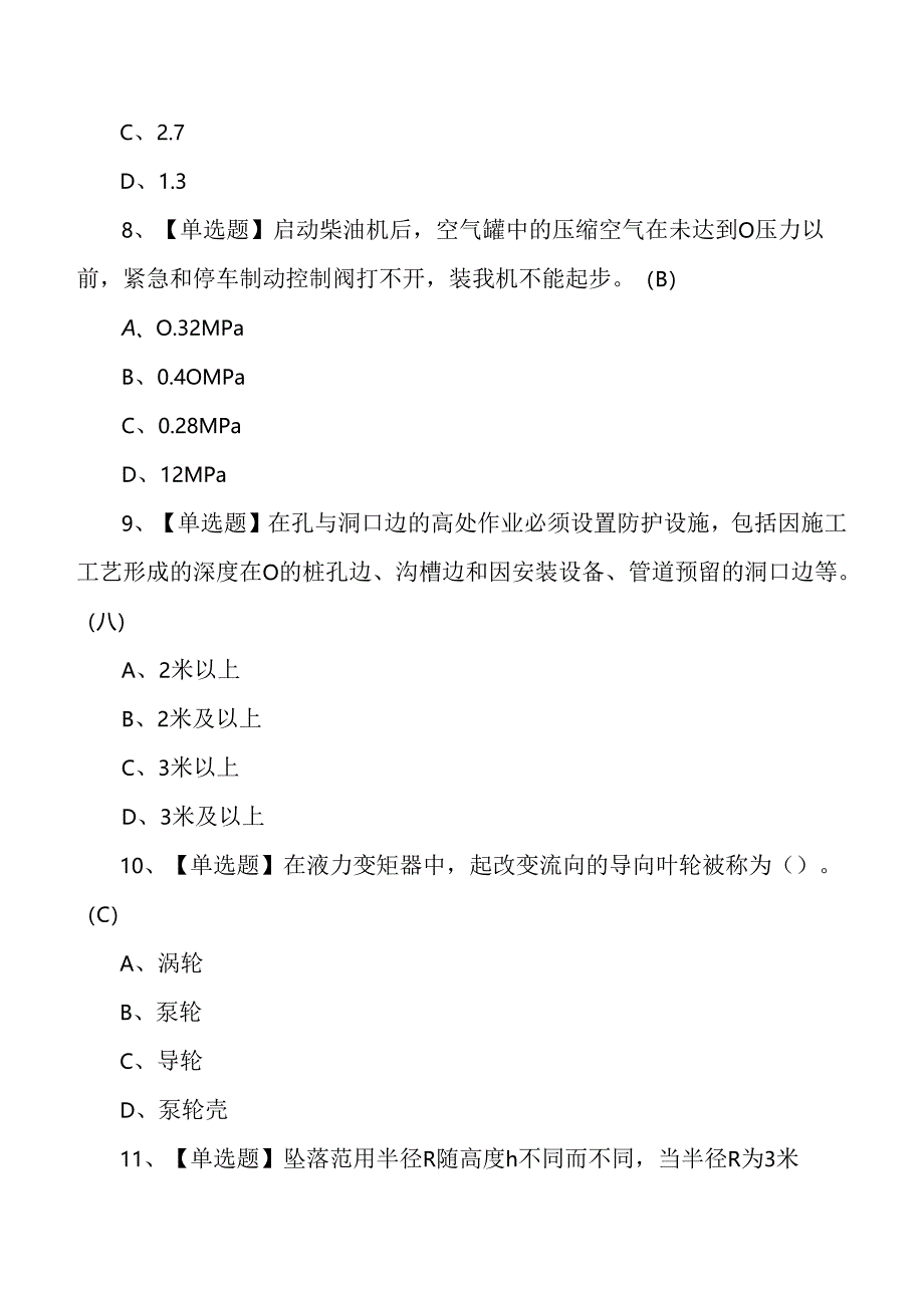 2024年装载机操作证理论培训考试测试练习题.docx_第3页