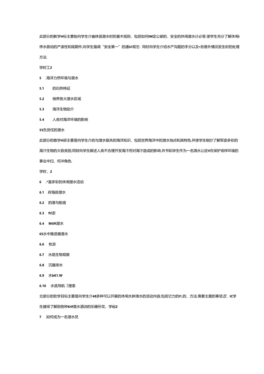 体育教学管理教学大纲《休闲潜水导论》.docx_第3页