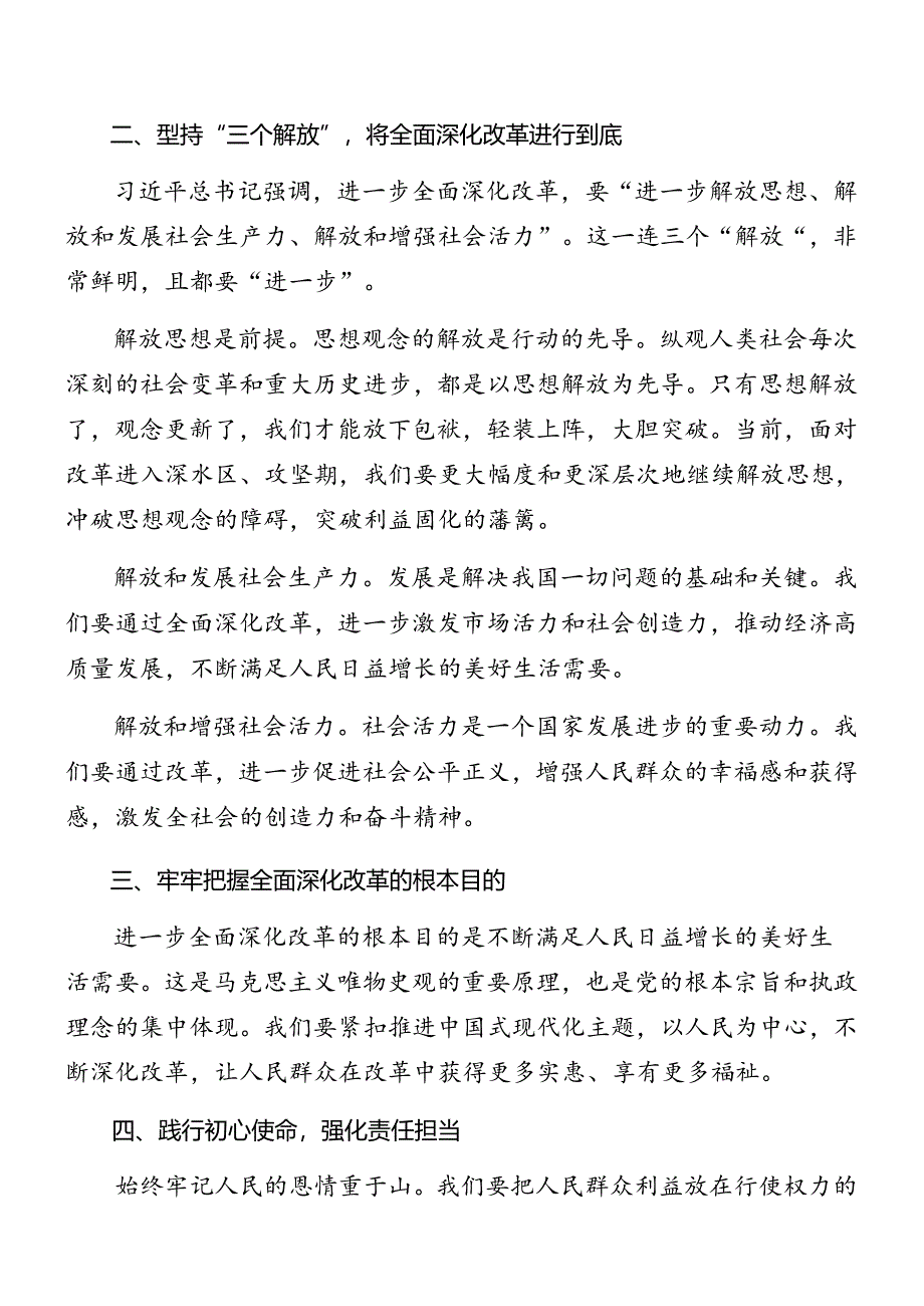 在学习贯彻2024年度党的二十届三中全会辅导党课专题辅导共7篇.docx_第2页