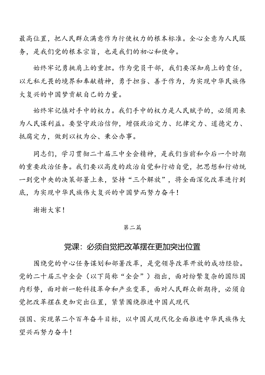 在学习贯彻2024年度党的二十届三中全会辅导党课专题辅导共7篇.docx_第3页