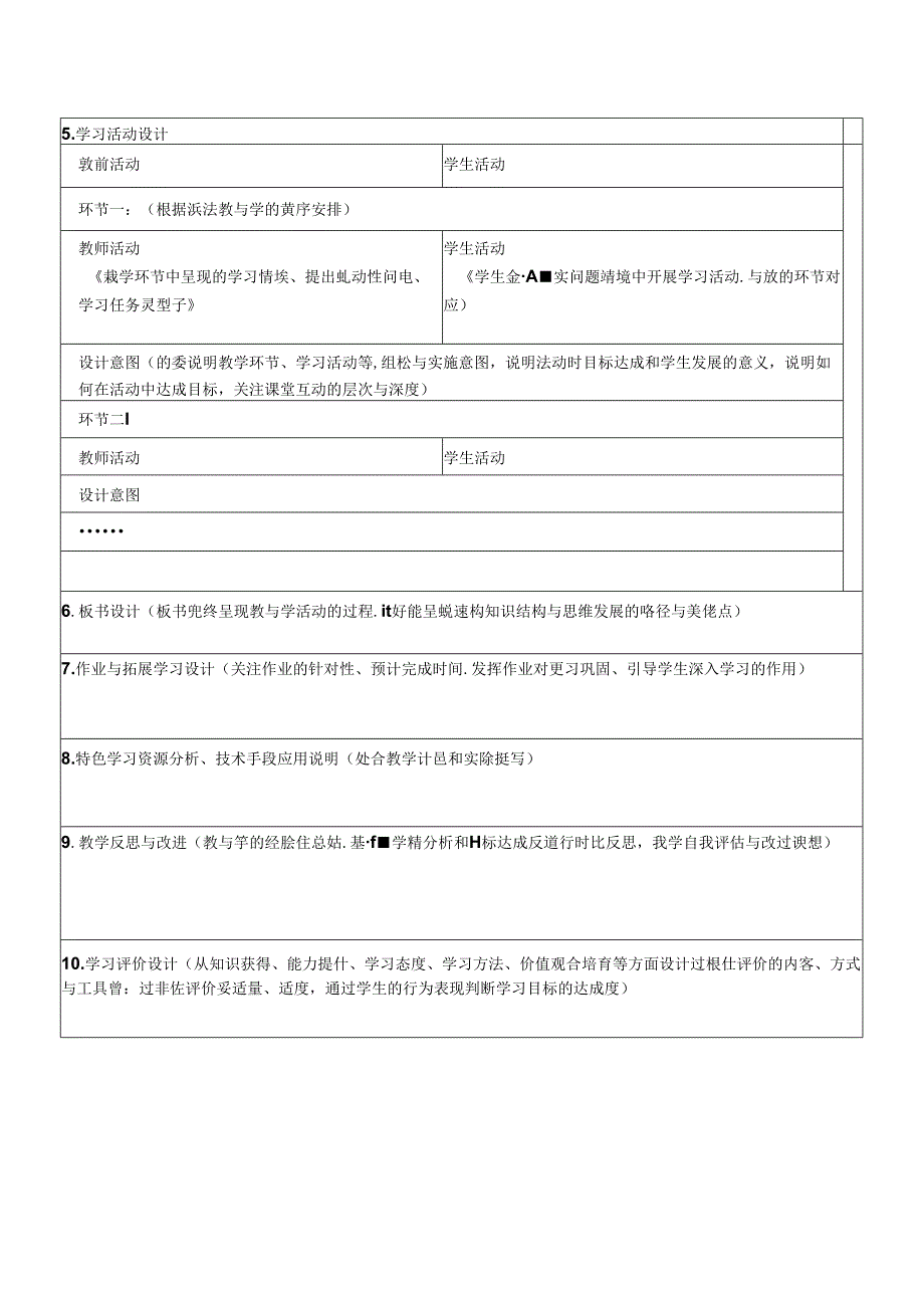 思政课教师教学基本功单元整体教学设计模板.docx_第2页