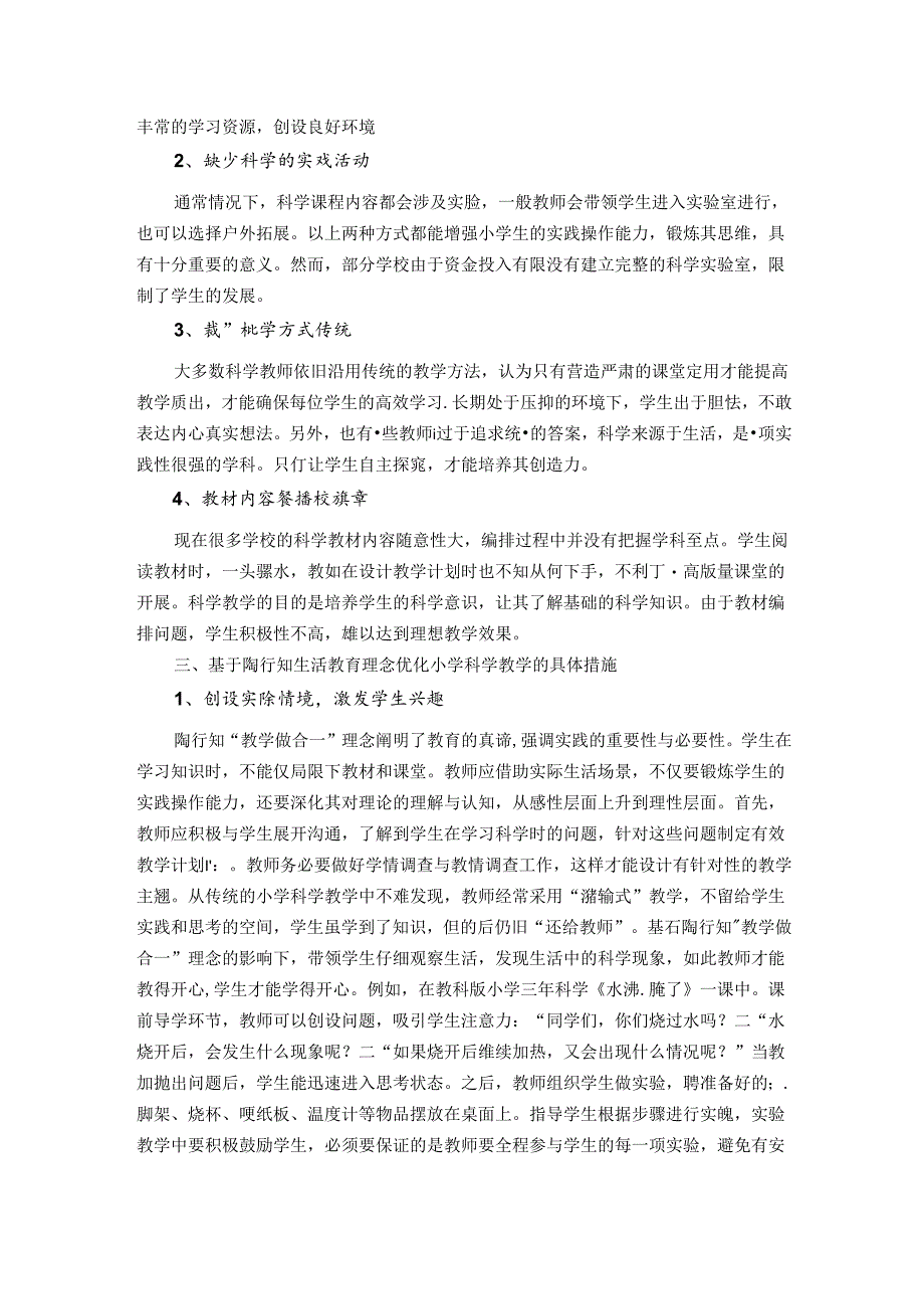 玩转生活小科学 论文.docx_第2页