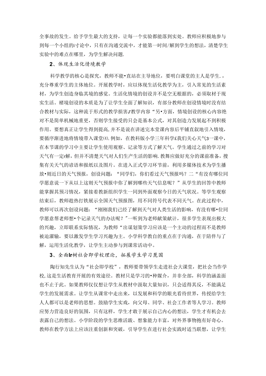 玩转生活小科学 论文.docx_第3页